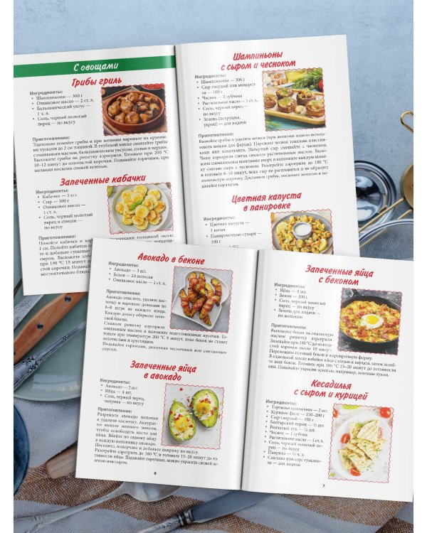 Рецепты для аэрогриля