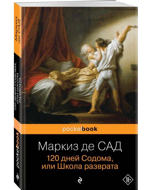 120 дней Содома, или Школа разврата