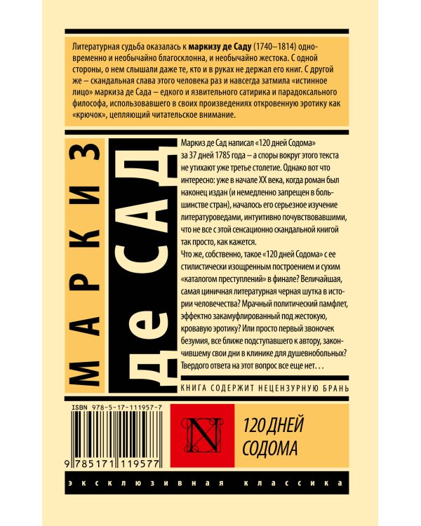 120 дней Содома
