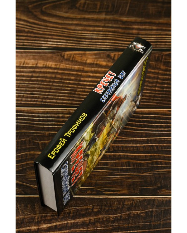 Кречет. Случайный шаг