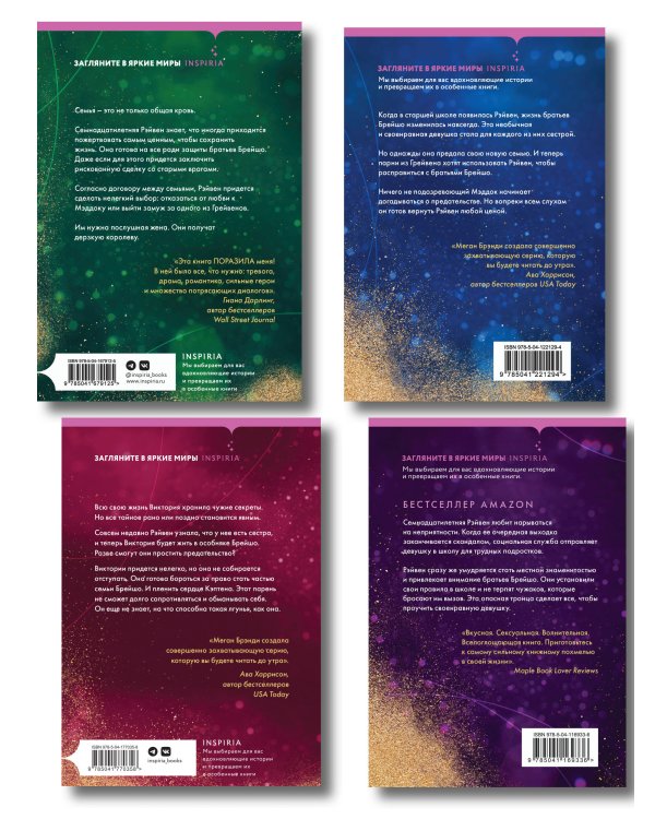 Комплект из четырех книг: Парни из старшей школы + Неприятности в старшей школе + Короли старшей школы + Будь моей Брейшо