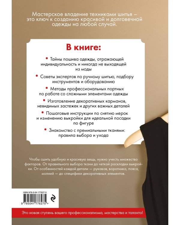 Техники шитья. Полный базовый курс. Иллюстрированное руководство по шитью