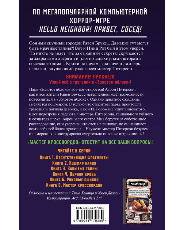 Мастер кроссвордов (#6)