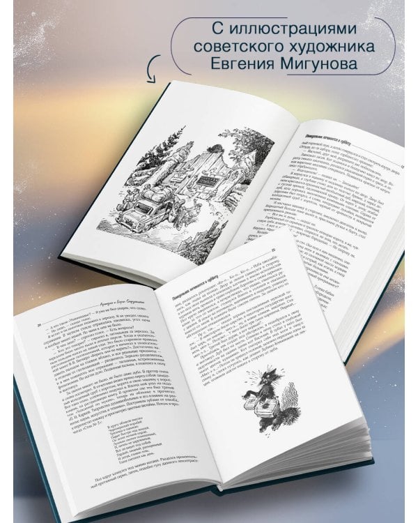 Понедельник начинается в субботу. Сказка о Тройке.