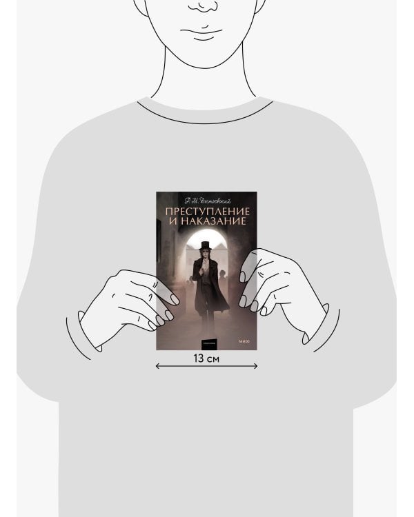 Преступление и наказание. Вечные истории. Young Adult