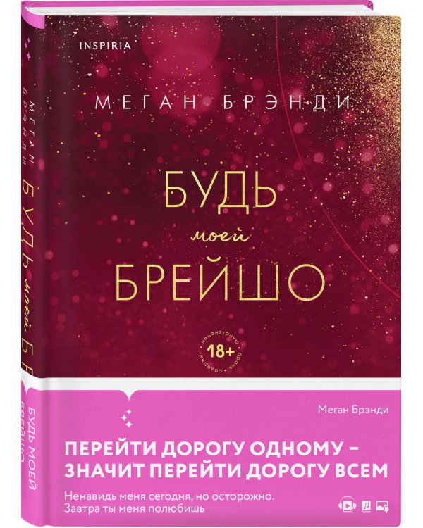 Комплект из четырех книг: Парни из старшей школы + Неприятности в старшей школе + Короли старшей школы + Будь моей Брейшо