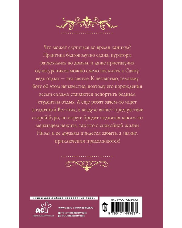 Трое из академии. Трое на каникулах