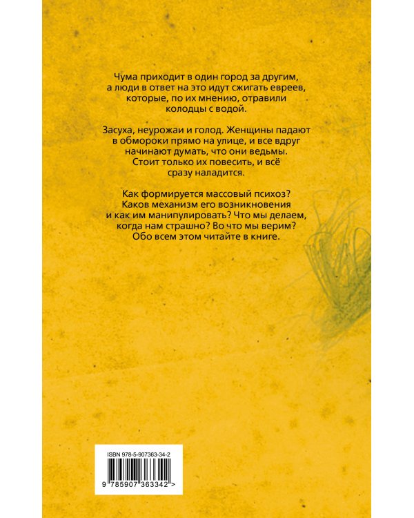 В панике. Что делают люди, когда им страшно?