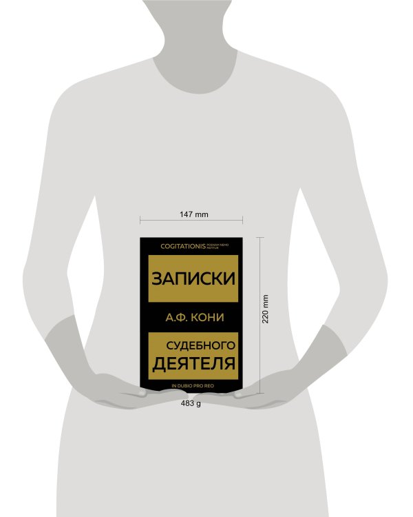 Записки судебного деятеля (Золото)