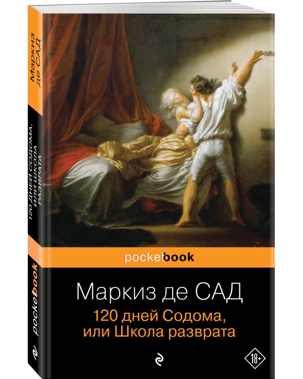120 дней Содома, или Школа разврата