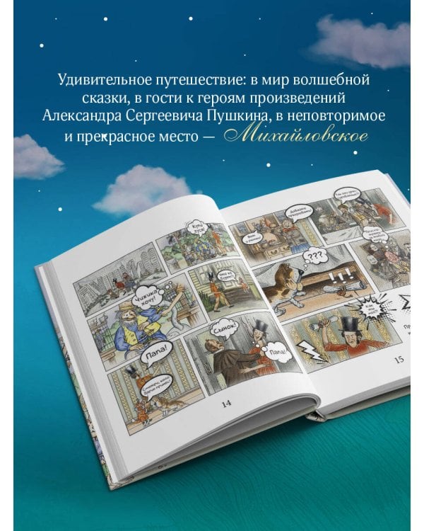 Пушкин и чижик