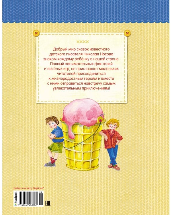 Бобик в гостях у Барбоса