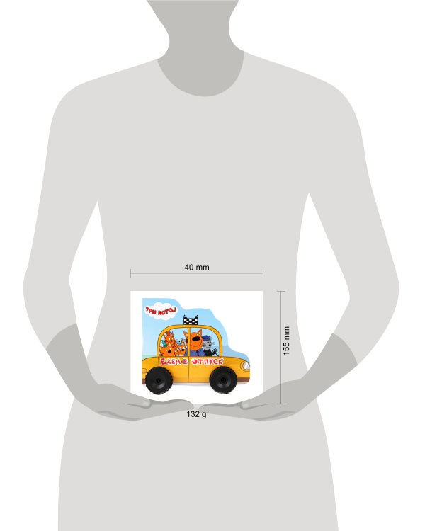 ТРИ КОТА. КОЛЁСИКИ. ЕДЕМ В ОТПУСК