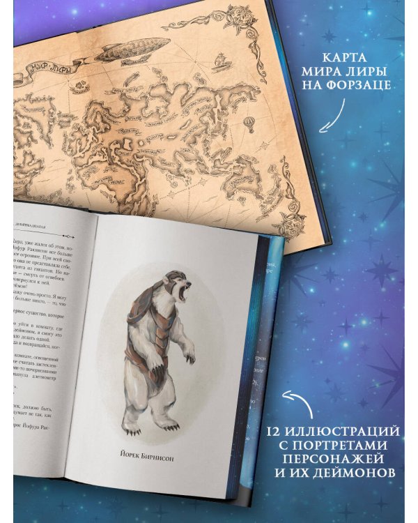 Темные начала. Книга 1. Северное сияние