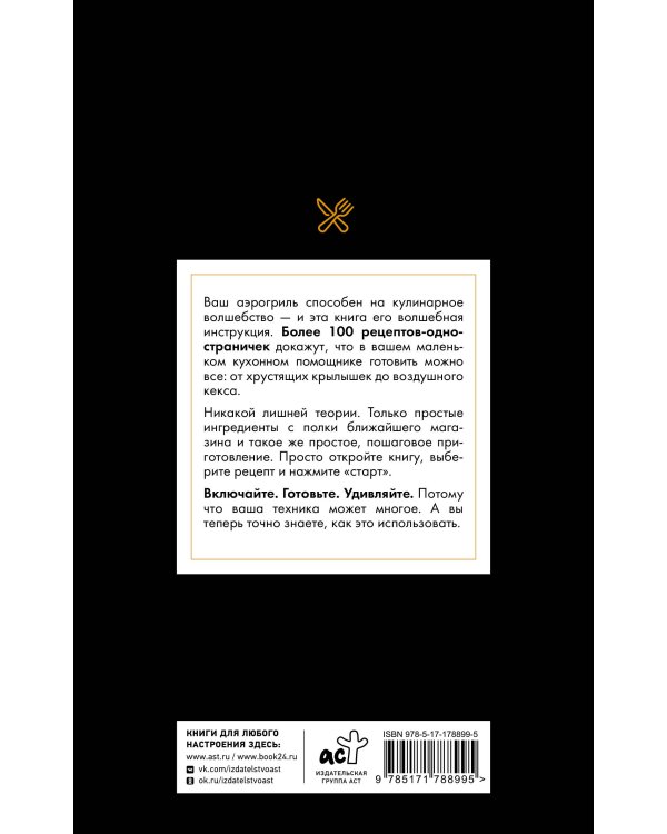 Рецепты для аэрогриля