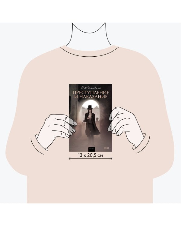 Преступление и наказание. Вечные истории. Young Adult