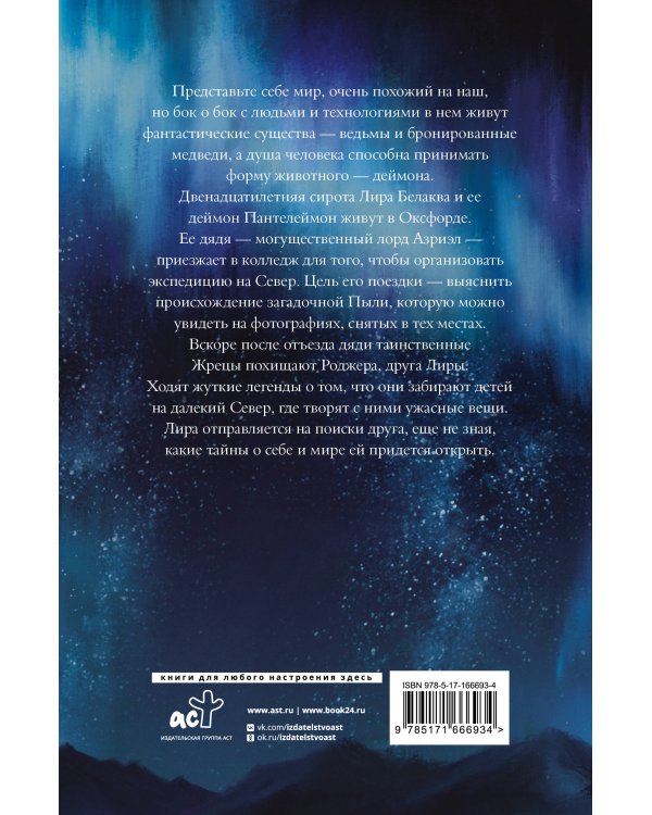 Темные начала. Книга 1. Северное сияние