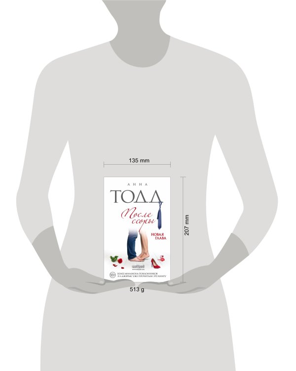 После ссоры