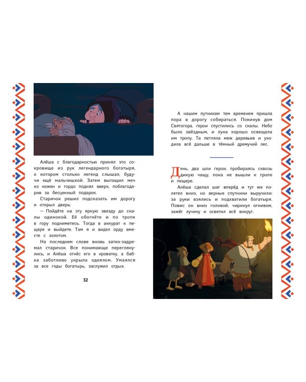 Три богатыря. Алёша Попович и Тугарин Змей