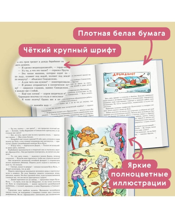 Карандаш и Самоделкин на Луне (ил. А. Шахгелдяна)