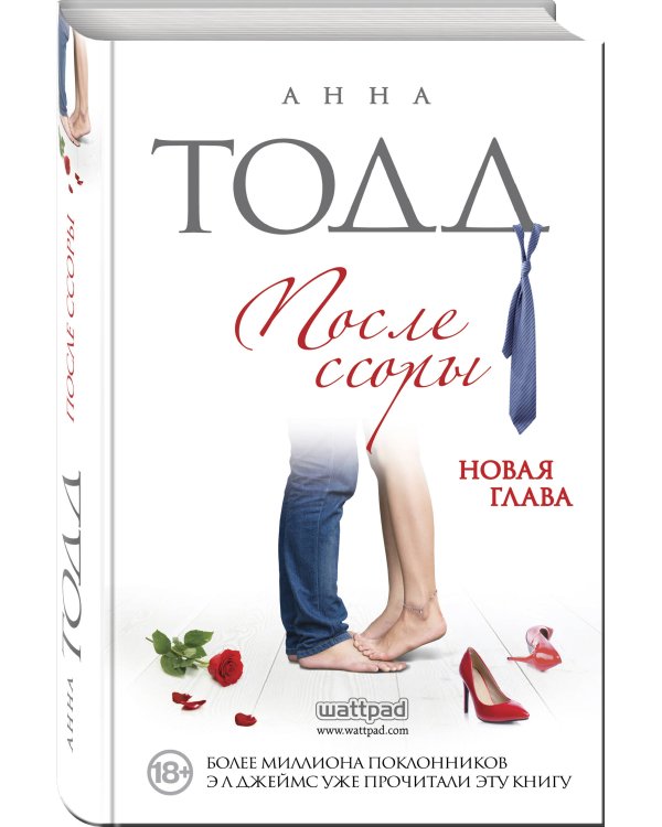 После ссоры