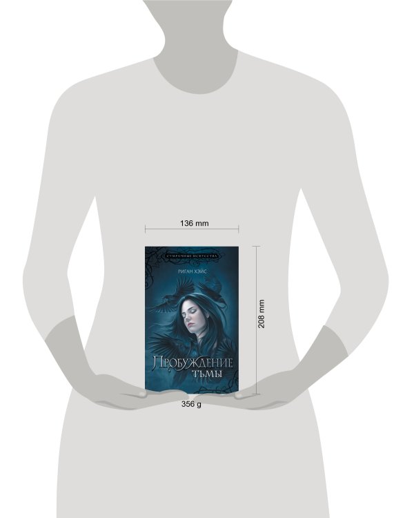 Пробуждение тьмы