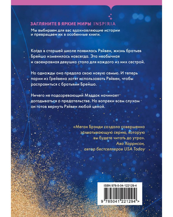 Комплект из четырех книг: Парни из старшей школы + Неприятности в старшей школе + Короли старшей школы + Будь моей Брейшо