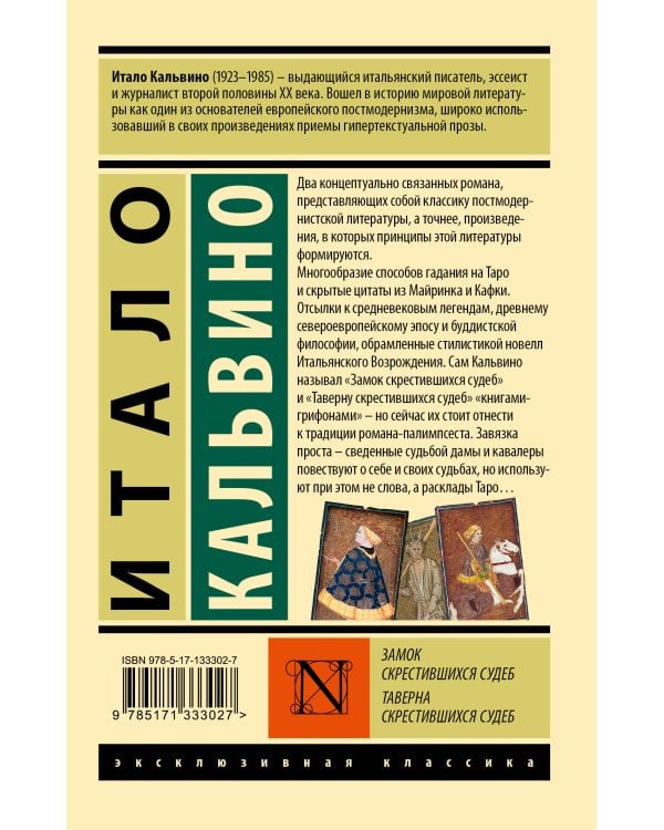 Замок скрестившихся судеб. Таверна скрестившихся судеб