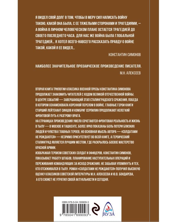 Солдатами не рождаются