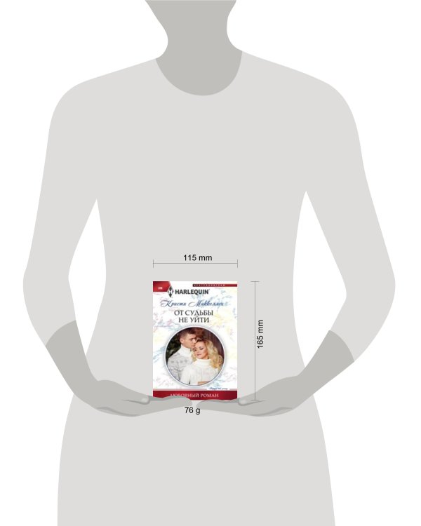 От судьбы не уйти