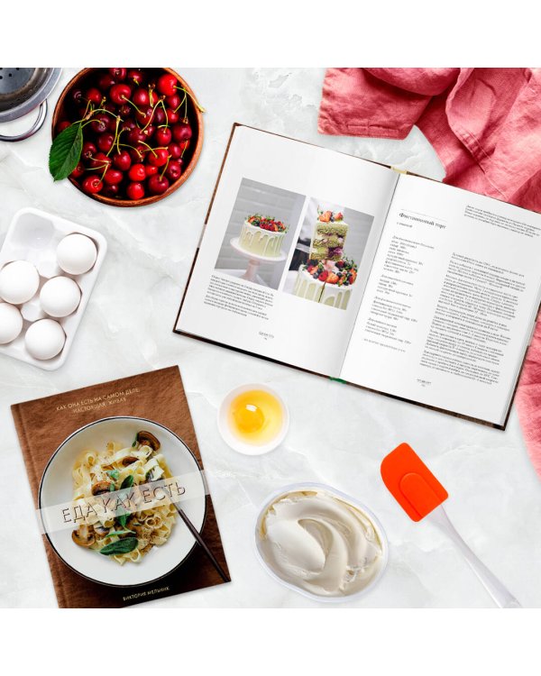 Еда как есть