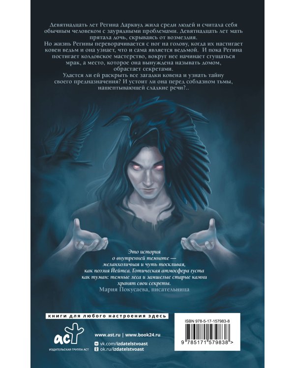 Пробуждение тьмы