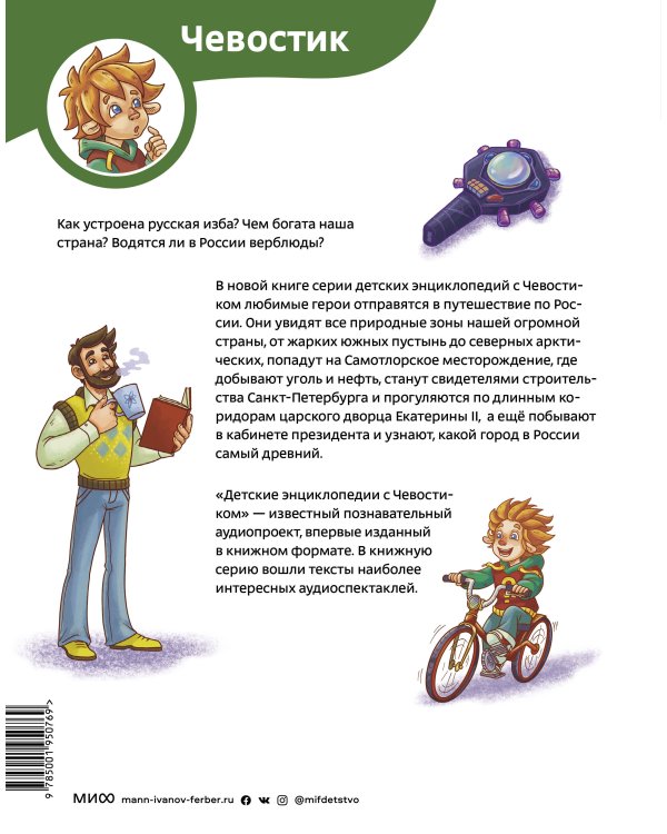 Наша страна Россия. Детская энциклопедия