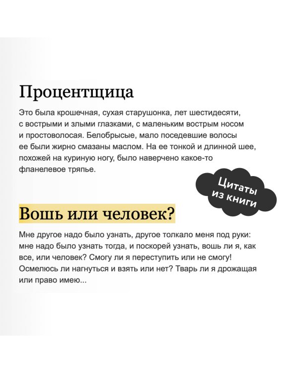 Преступление и наказание. Вечные истории. Young Adult