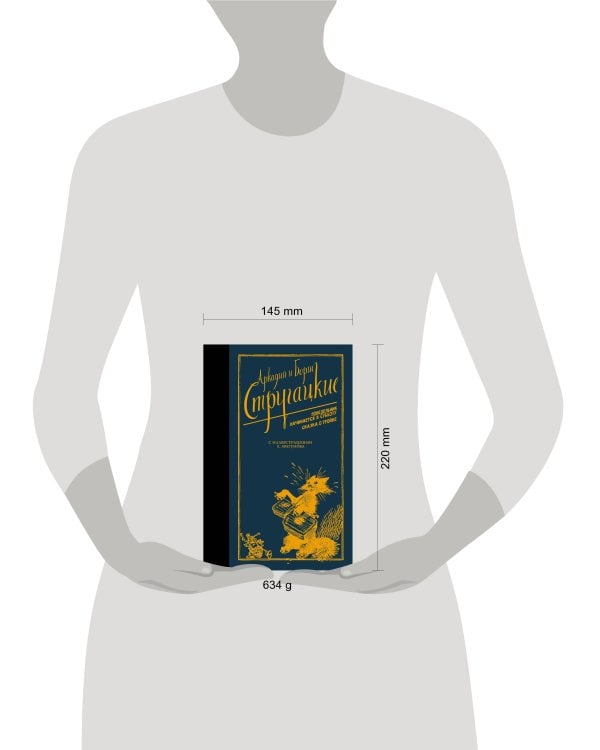 Понедельник начинается в субботу. Сказка о Тройке.