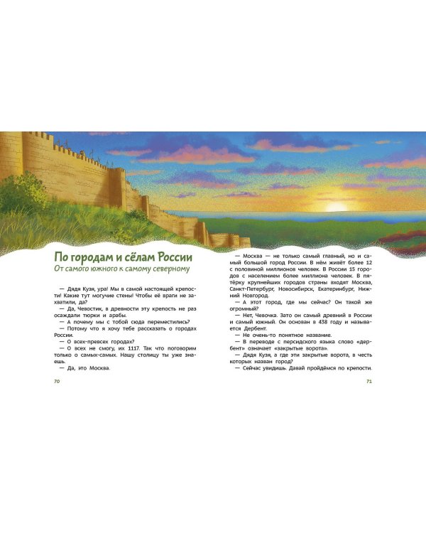 Наша страна Россия. Детская энциклопедия
