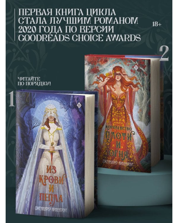 Из крови и пепла