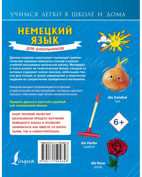 Немецкий язык для школьников