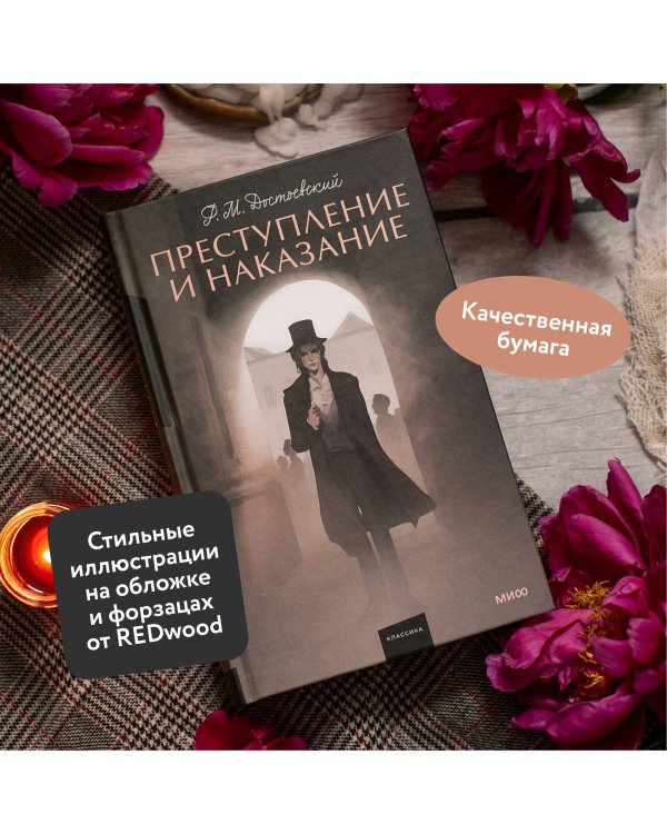 Преступление и наказание. Вечные истории. Young Adult