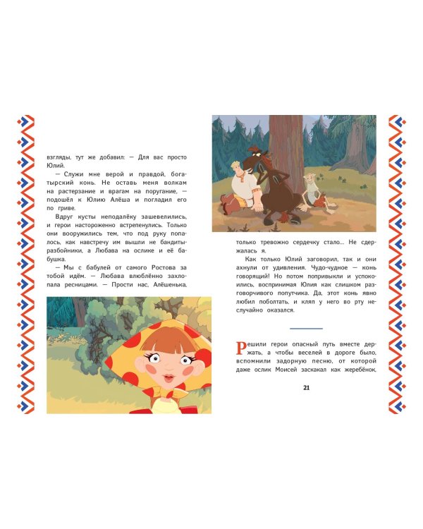 Три богатыря. Алёша Попович и Тугарин Змей