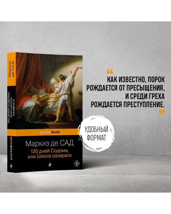 120 дней Содома, или Школа разврата