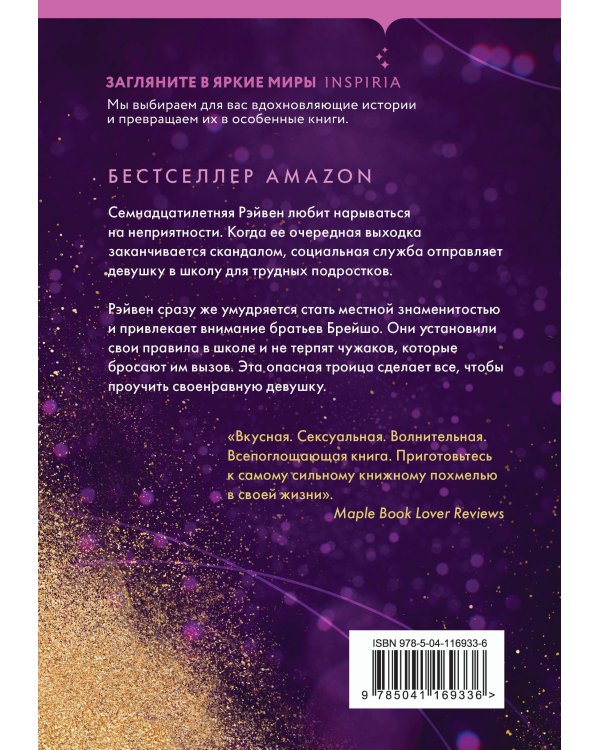 Комплект из четырех книг: Парни из старшей школы + Неприятности в старшей школе + Короли старшей школы + Будь моей Брейшо