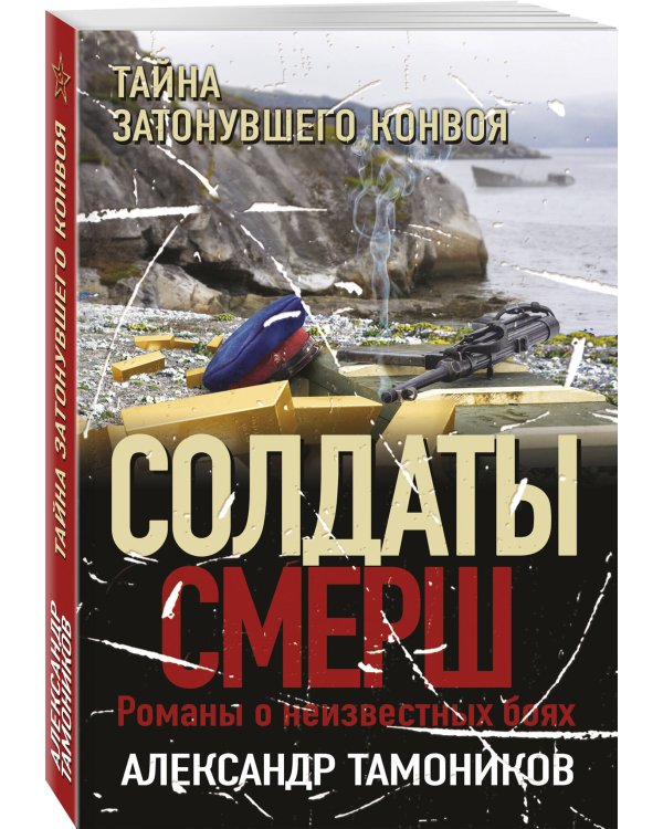 Тайна затонувшего конвоя