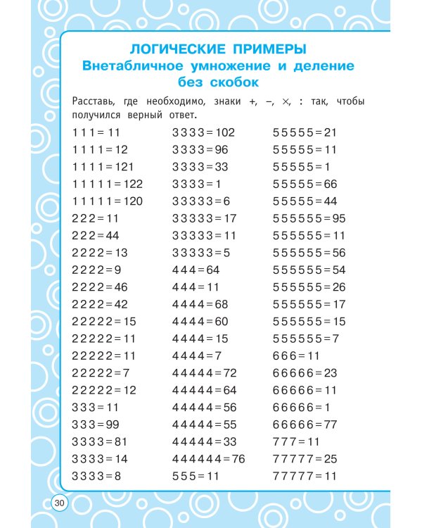 Логические задания. 4 класс