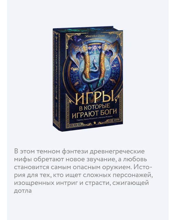 Игры, в которые играют боги