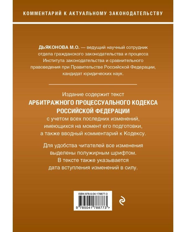 Арбитражный процессуальный кодекс Российской Федерации. Комментарий к новейшей действующей редакции