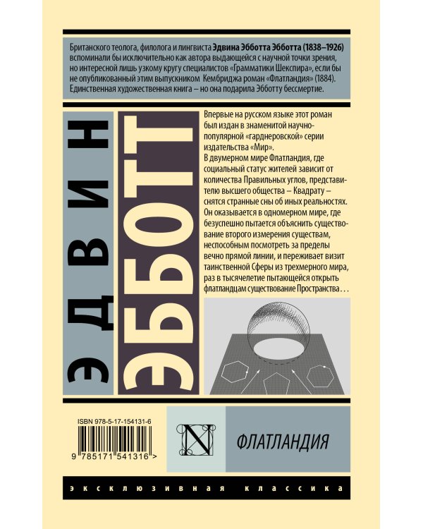 Флатландия