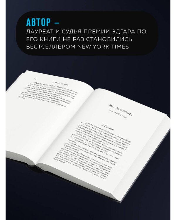 Дом лжи (формат клатчбук)