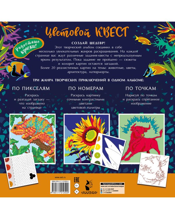 Coloristic Цветовой квест по номерам