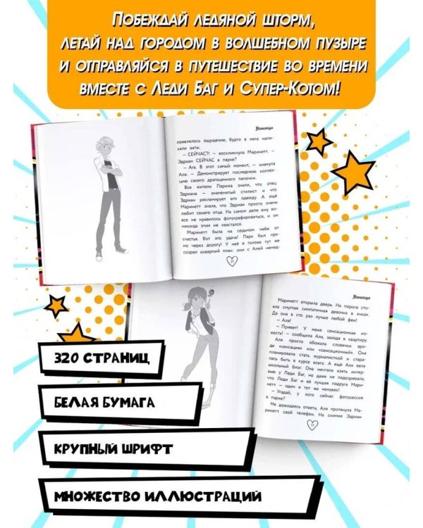 Леди Баг и Супер-Кот. Лучшие истории Чудесных (Непогода, Повелительница времени, Пузырь)